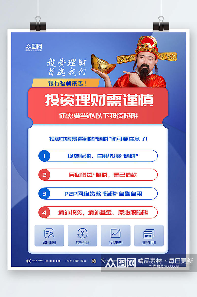 简约大气金融投资宣传海报素材