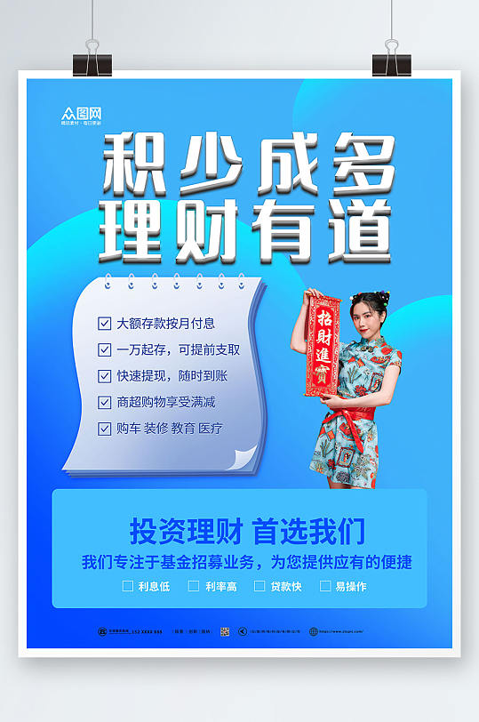 簡約大氣金融投資宣傳海報(bào)