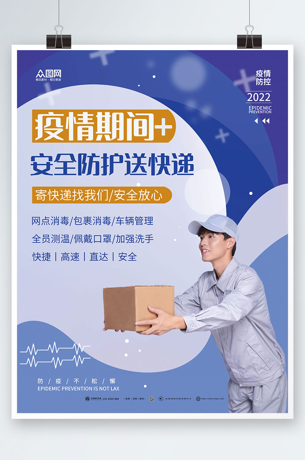简约大气外卖无接触配送海报素材