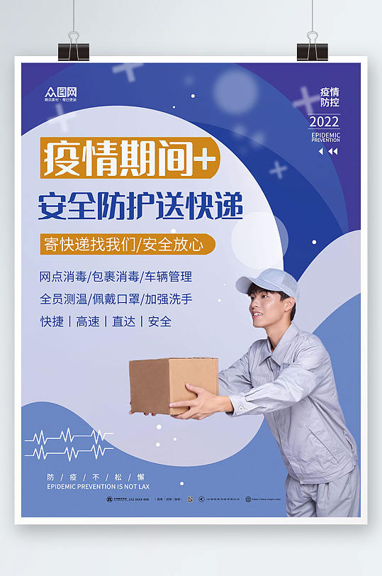 简约大气外卖无接触配送海报-众图网