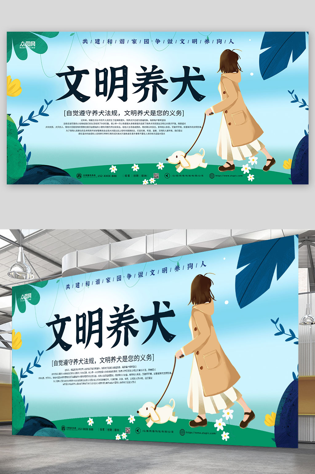 简约大气文明养宠展板素材