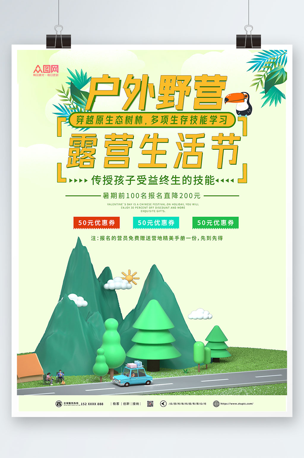 简约大气户外野营露营海报素材