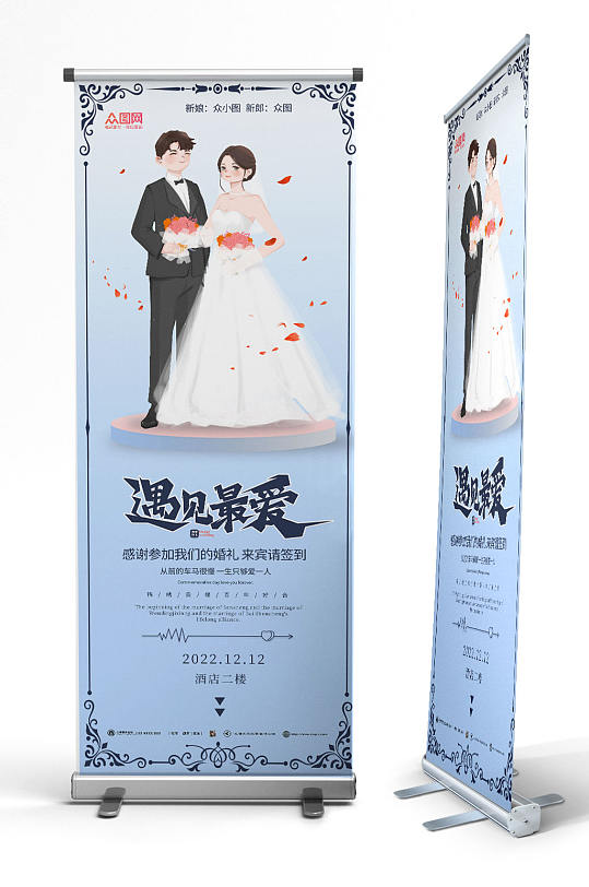 简约大气订婚宴展架易拉宝