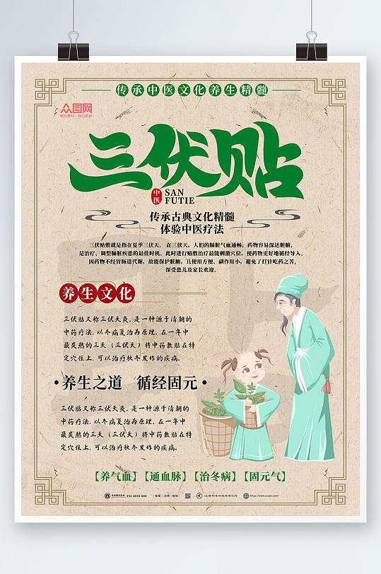 简约大气三伏贴海报