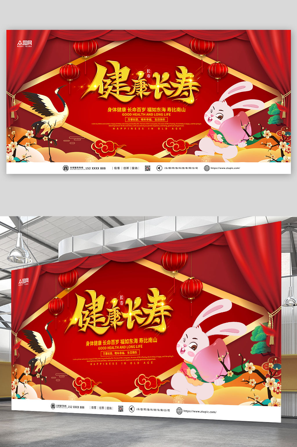 红色大气生日寿宴贺寿展板素材