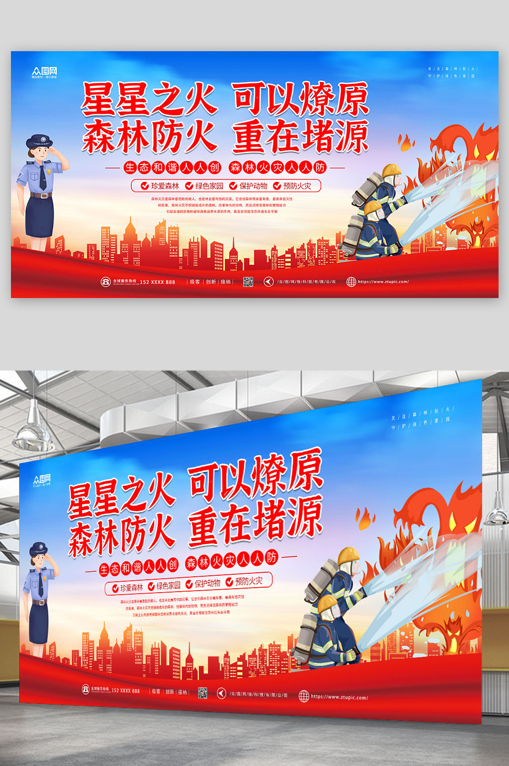 简约大气森林防火安全展板素材