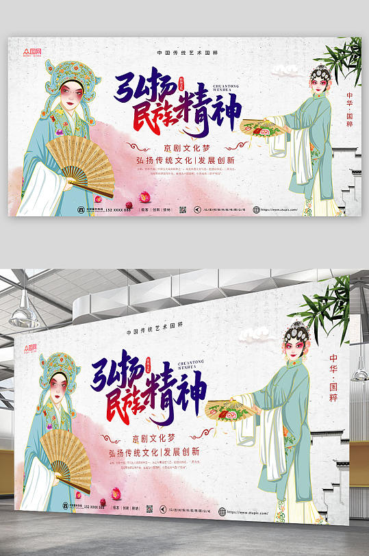 简约大气中国传统文化戏曲展板
