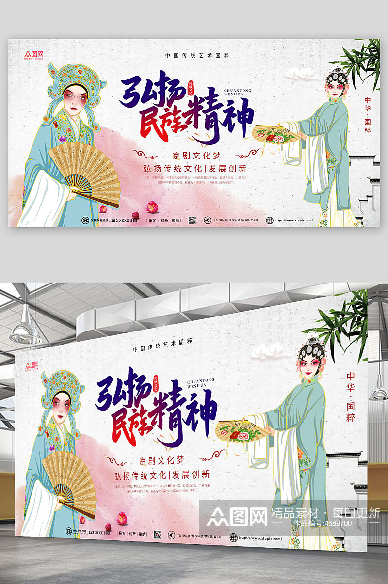 简约大气中国传统文化戏曲展板素材