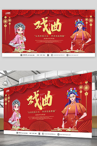 红色大气中国传统文化戏曲展板