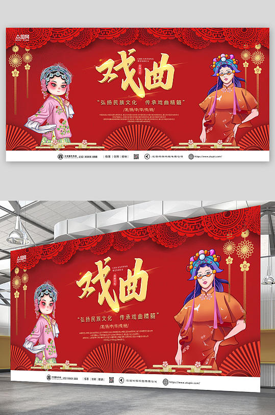 红色大气中国传统文化戏曲展板