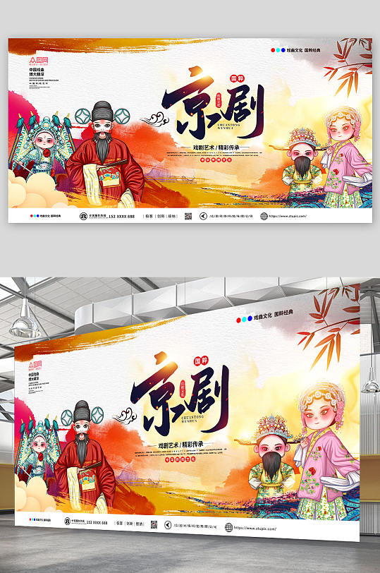 中国传统文化戏曲展板