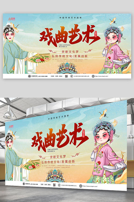 中国传统文化戏曲展板