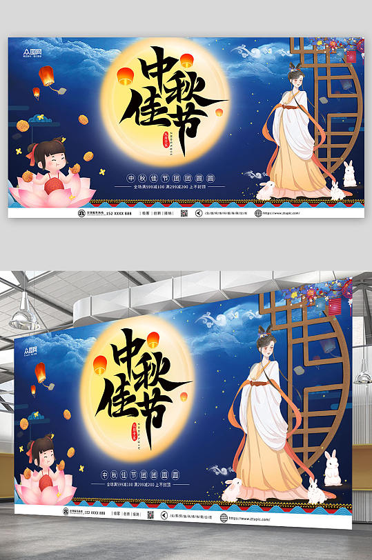 简约大气中秋节展板-众图网