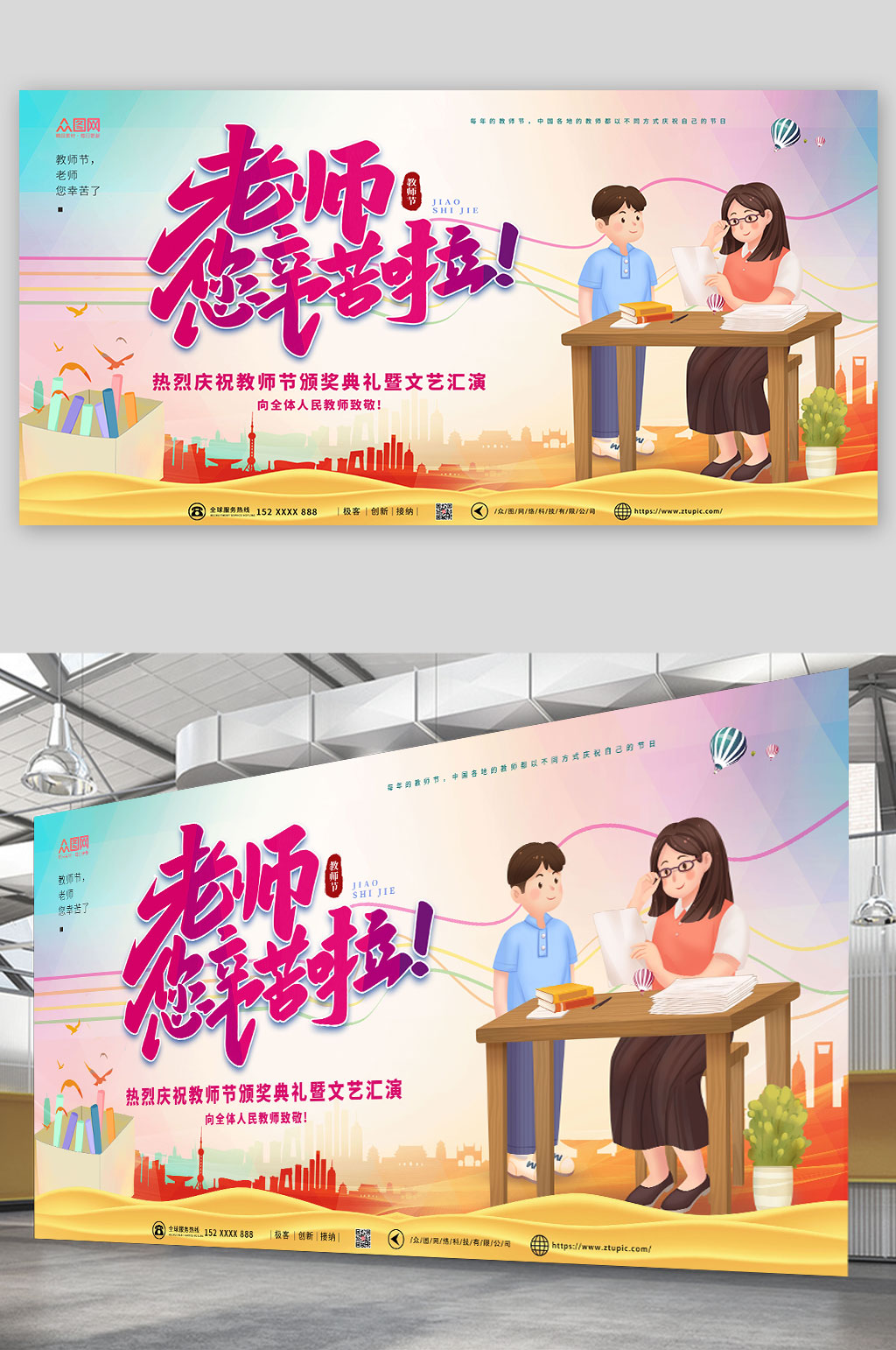 老师您辛苦啦教师节展板素材