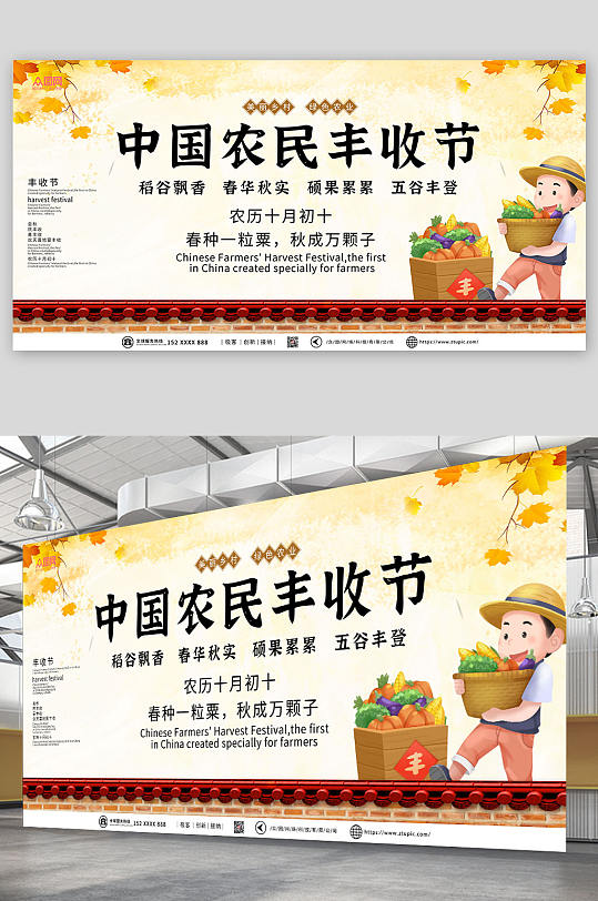 简约大气中国农民丰收节展板-众图网