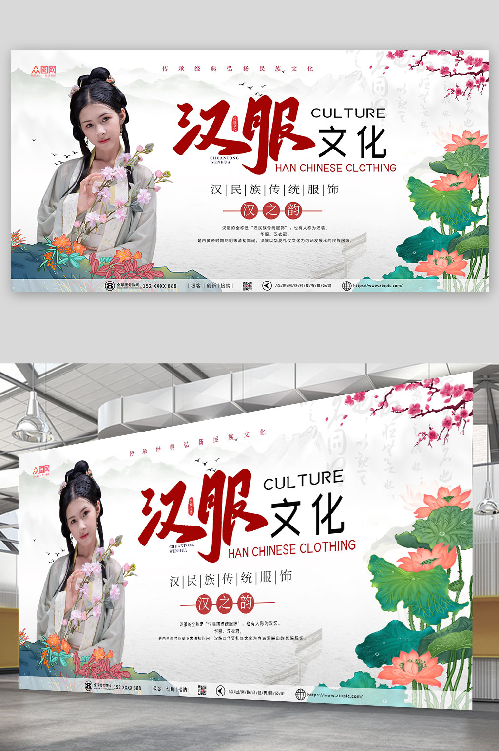 簡(jiǎn)約大氣漢服文化宣傳展板素材