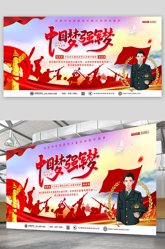 紅色大氣中國(guó)夢(mèng)強(qiáng)軍夢(mèng)展板