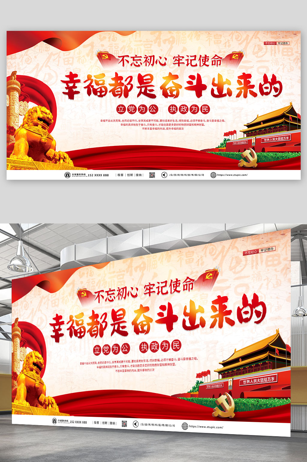 简约大气幸福是奋斗出来的党建金句展板素材