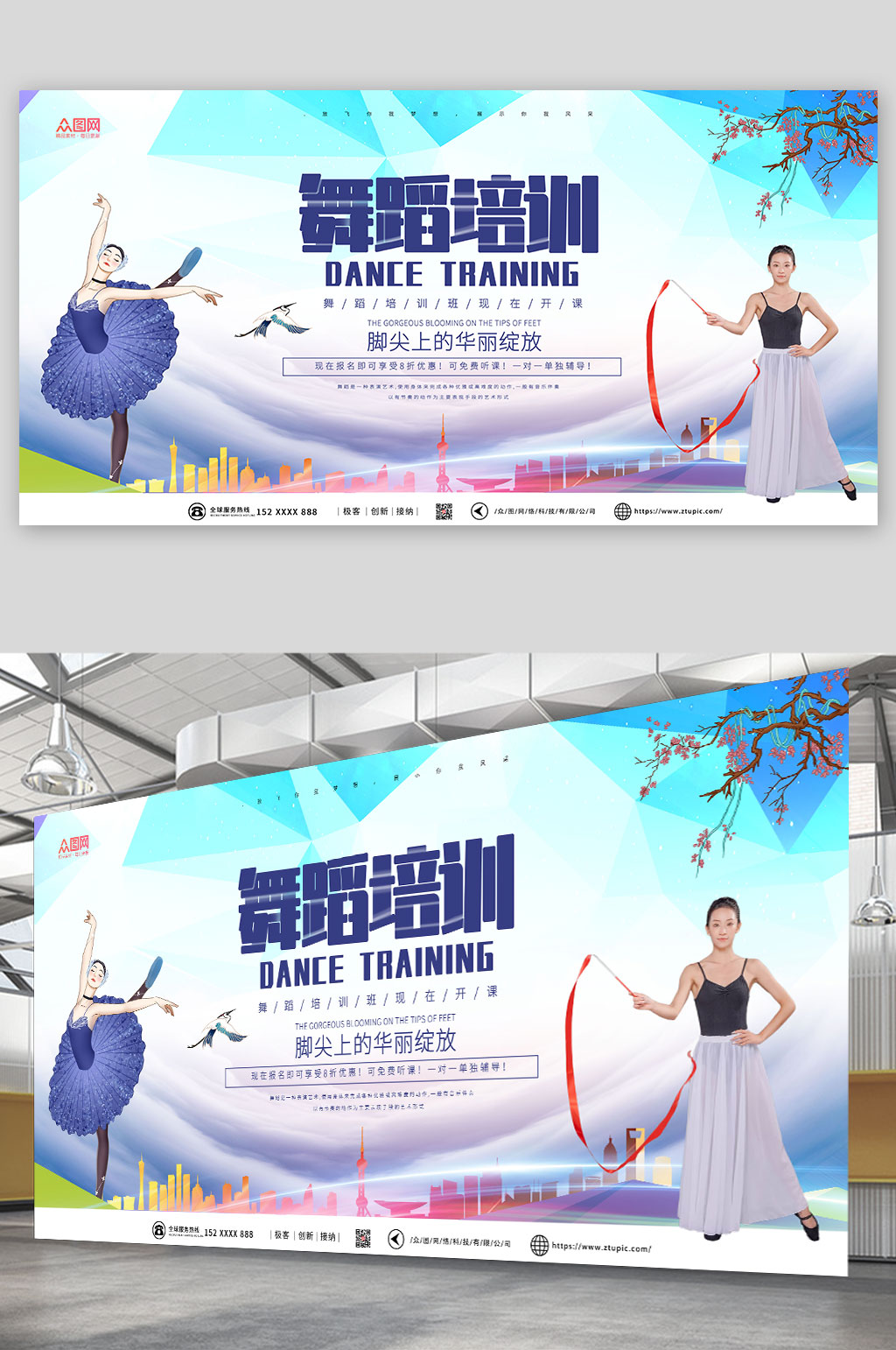 簡約大氣舞蹈班培訓(xùn)招生展板素材