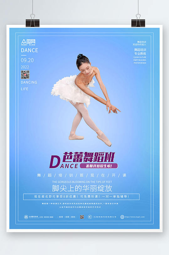 蓝色大气芭蕾舞蹈招生培训宣传海报