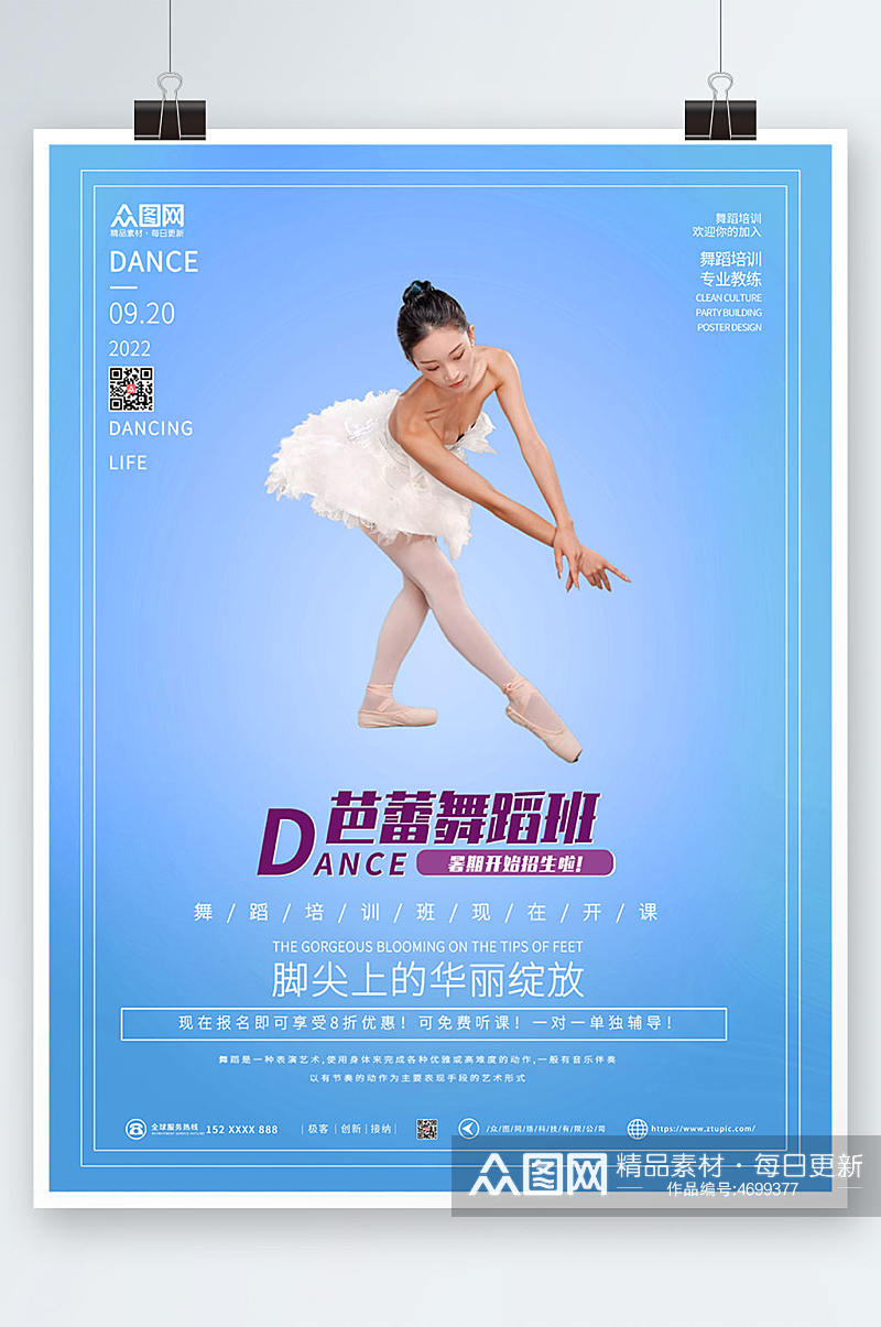 蓝色大气芭蕾舞蹈招生培训宣传海报素材