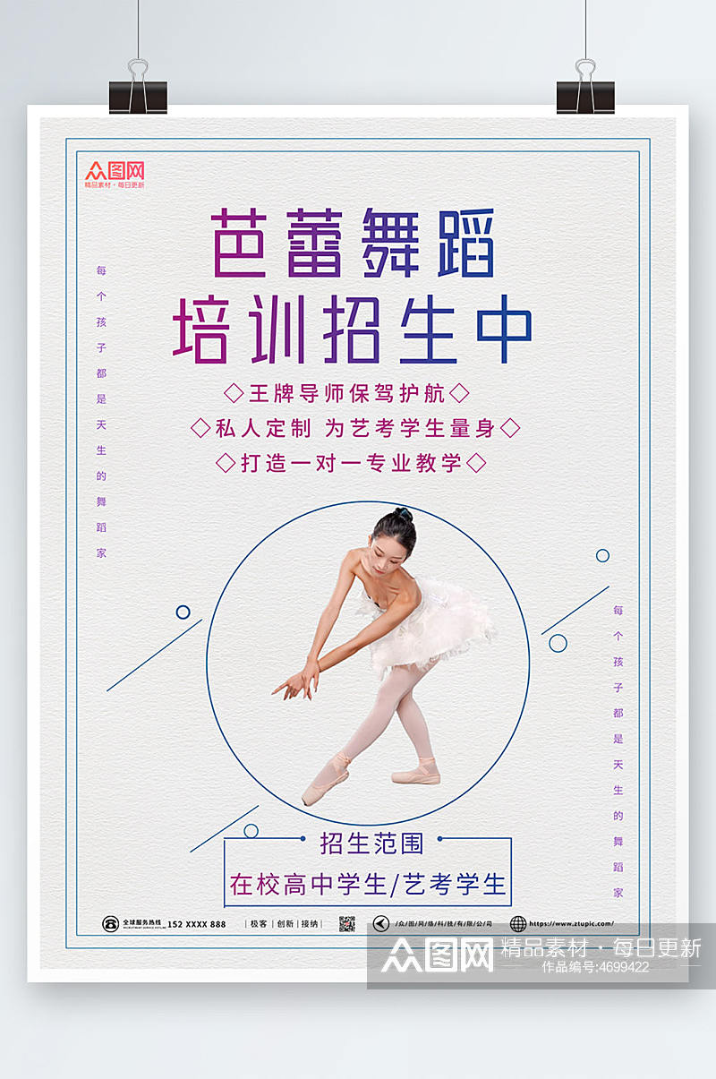 简约大气芭蕾舞蹈招生培训宣传海报素材