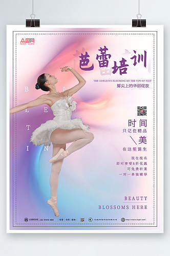 简约大气芭蕾舞蹈招生培训宣传海报