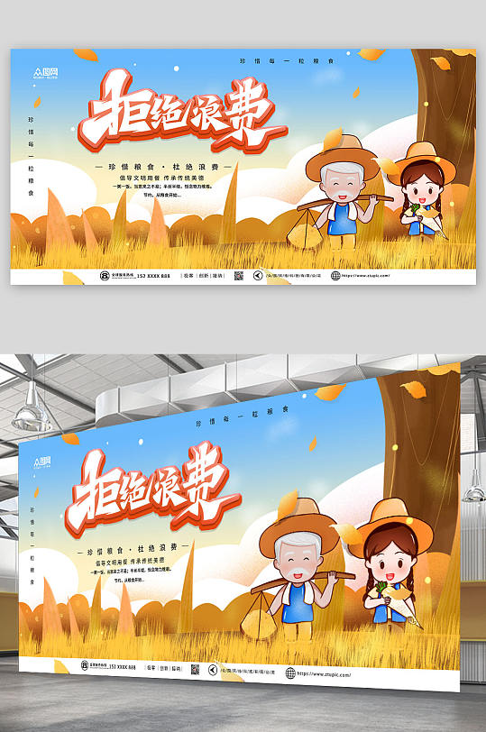 简约大气珍惜粮食光盘行动展板-众图网