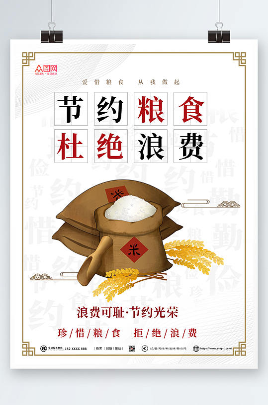 简约大气珍惜粮食光盘行动海报-众图网