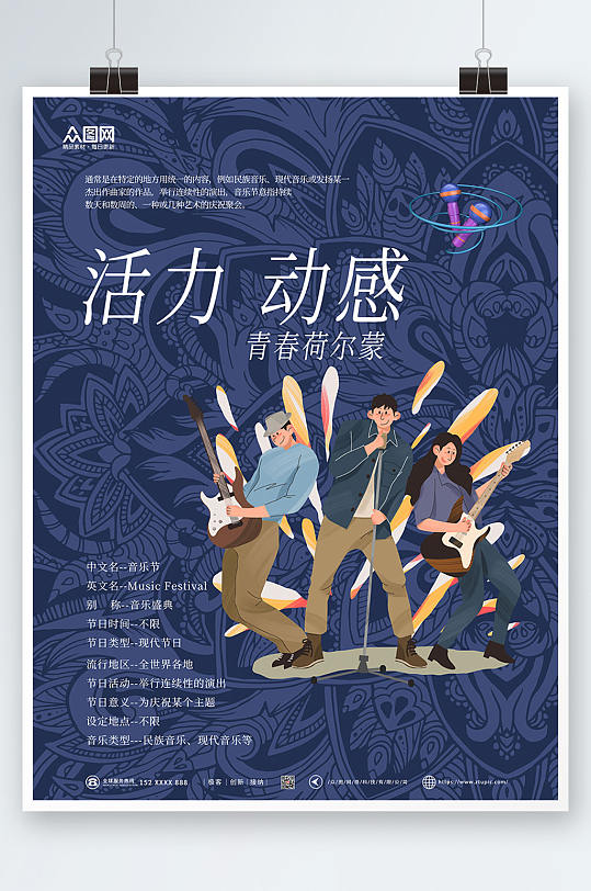 簡(jiǎn)約大氣音樂(lè)節(jié)宣傳海報(bào)