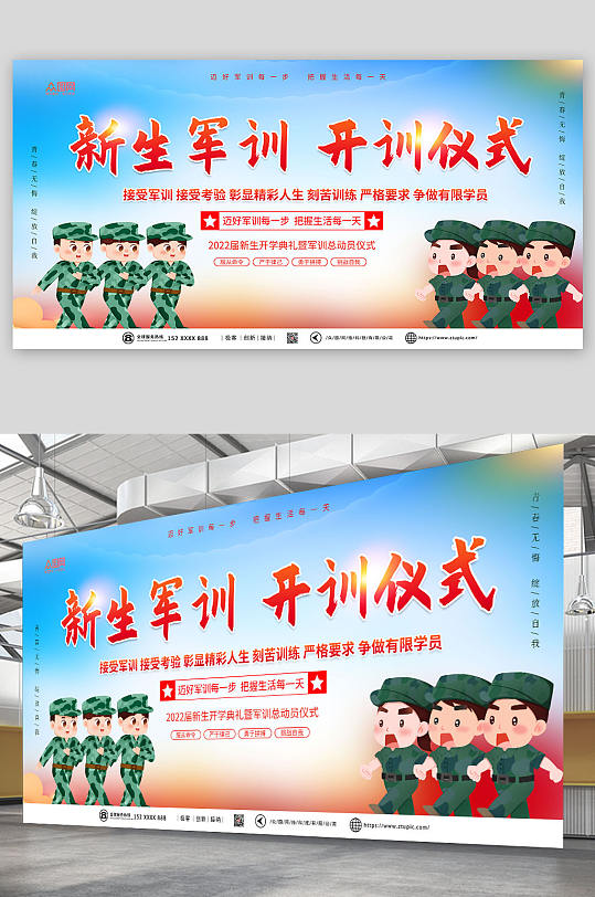 简约大气新生军训展板