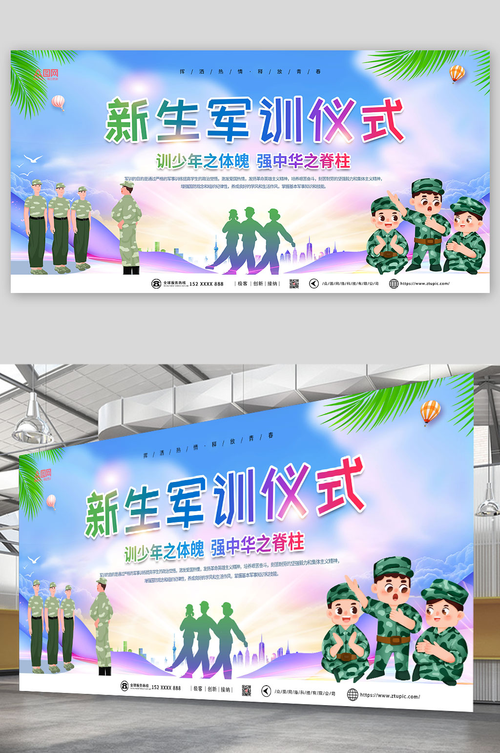 简约大气新生军训展板素材