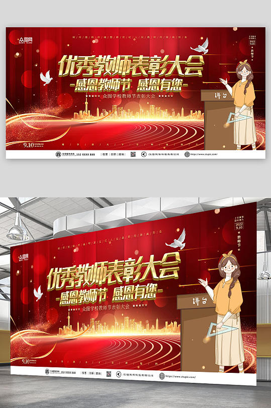 簡(jiǎn)約大氣優(yōu)秀教師表彰大會(huì)背景展板