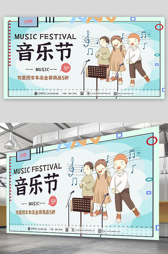 简约大气音乐节宣传展板