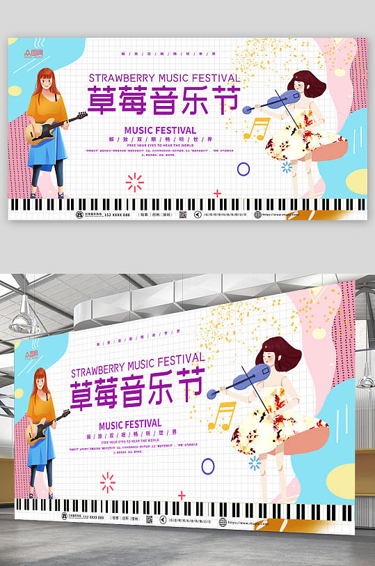 简约大气音乐节宣传展板