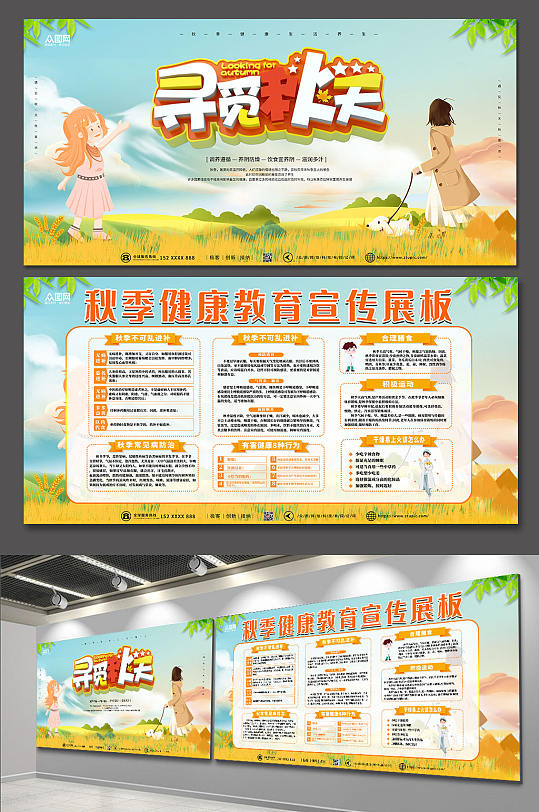 简约大气秋季养生健康教育宣传栏展板-众图网