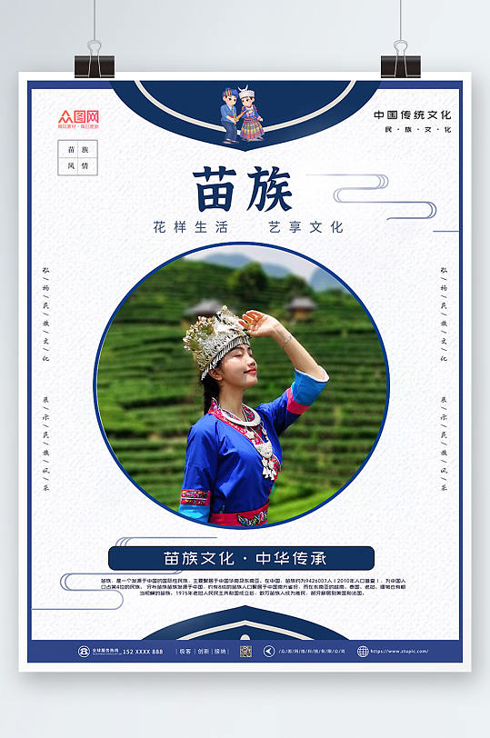 简约大气国潮苗族宣传海报