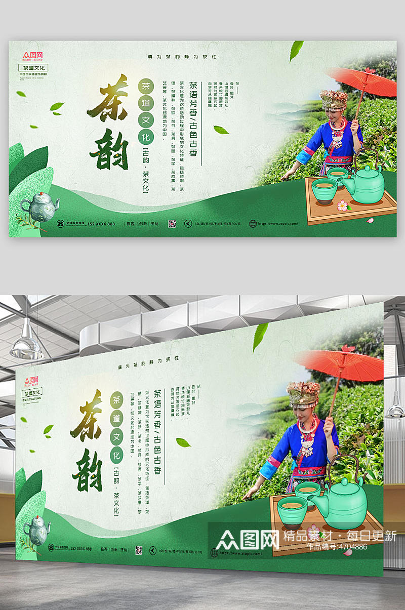 简约大气春茶茶道品茶茶韵茶文化宣传展板素材