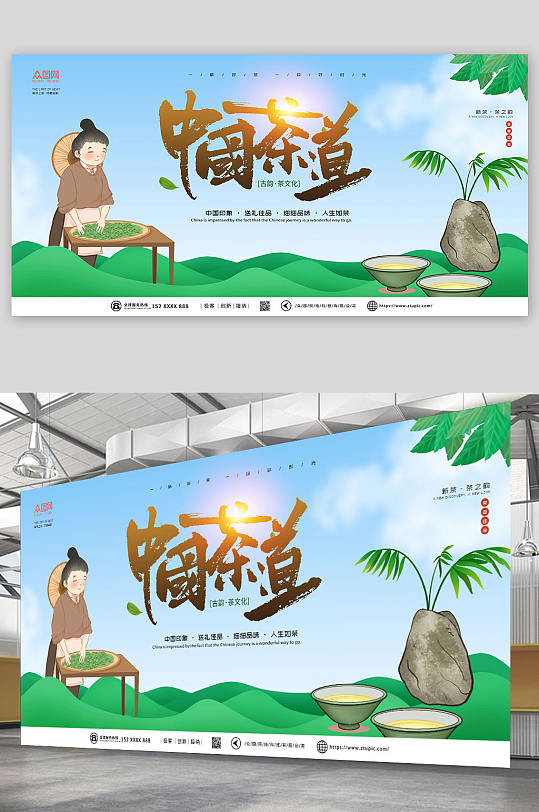 中国茶道茶道品茶茶韵茶文化宣传展板