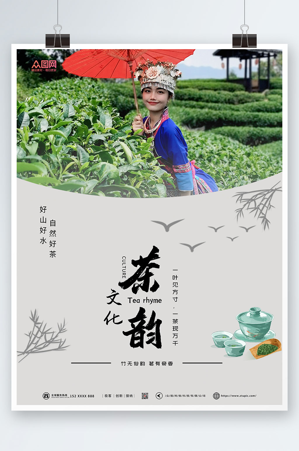 简约大气茶韵茶叶宣传海报素材