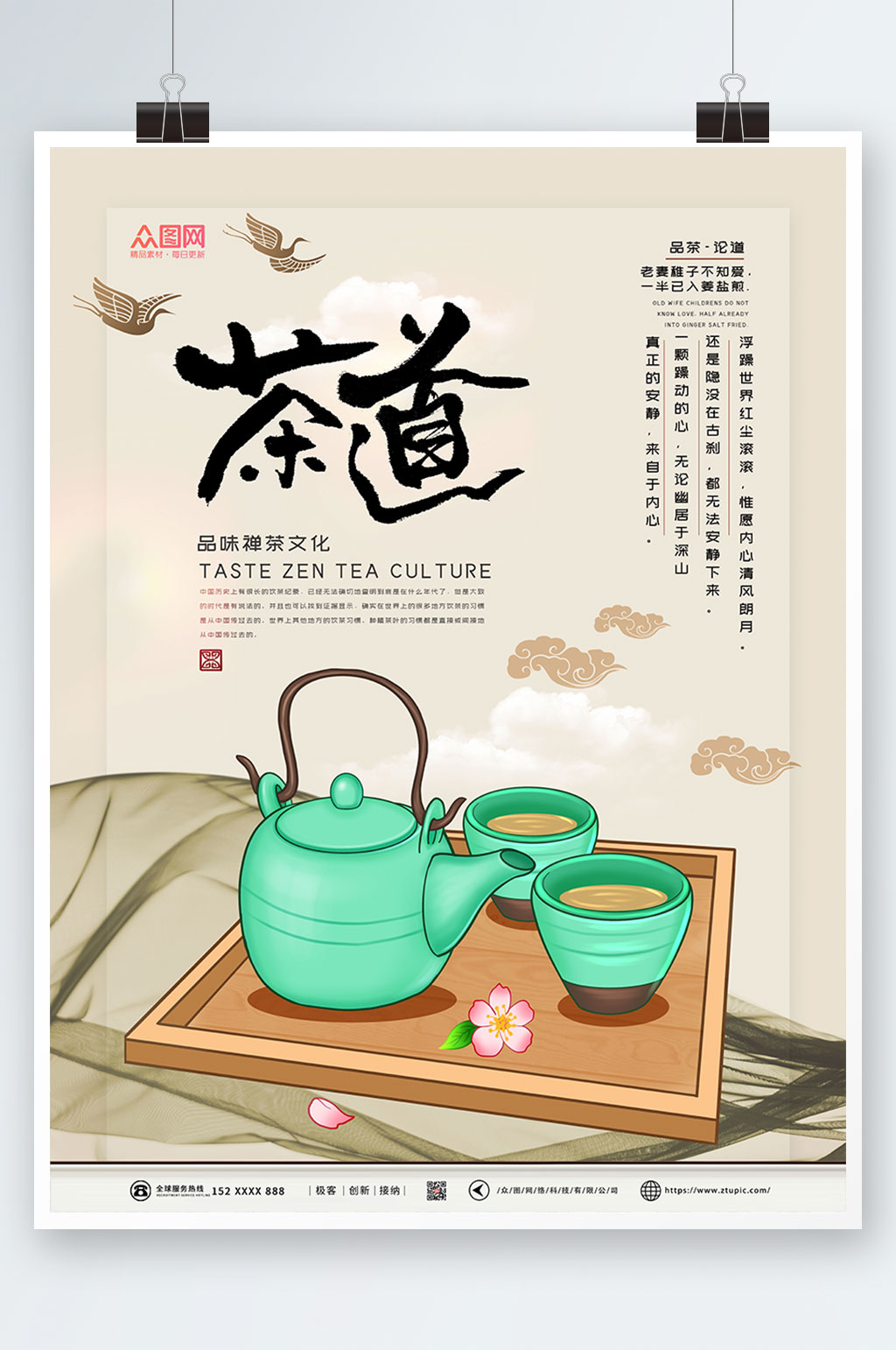 简约大气茶韵茶叶宣传海报素材