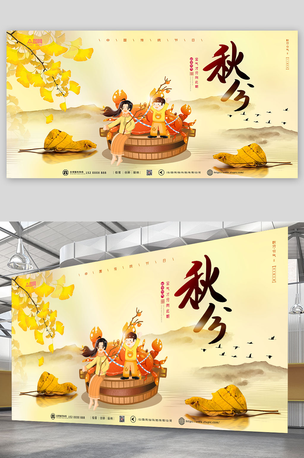 简约大气秋分展板素材