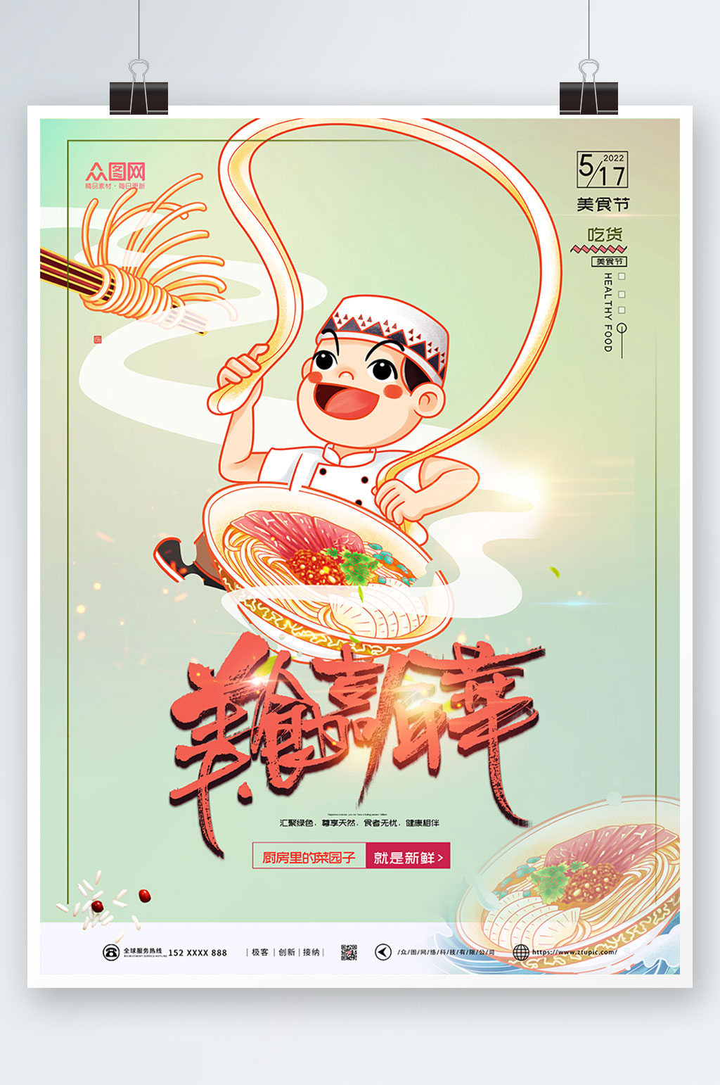 简约大气舌尖上的美食海报素材
