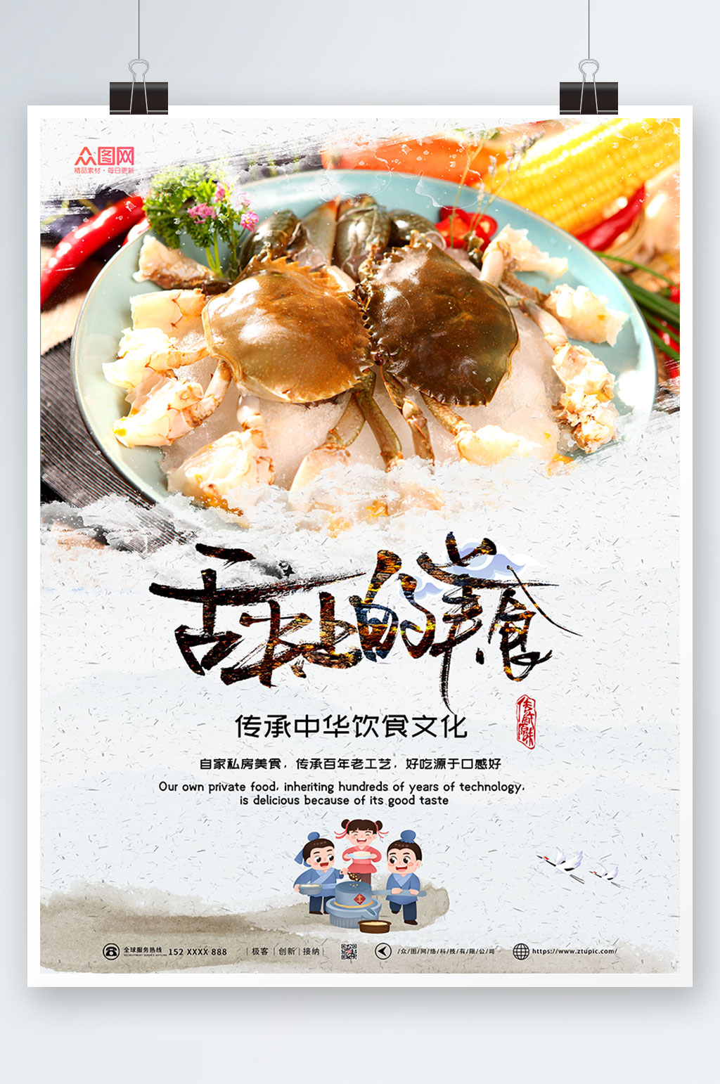 简约大气舌尖上的美食海报素材
