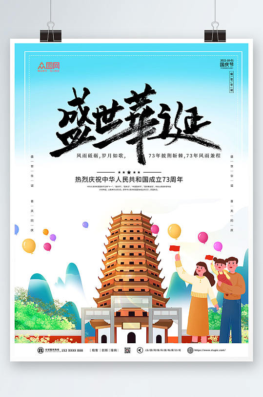 国潮风十一国庆节国潮风海报-众图网