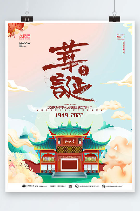 简约插画十一国庆节国潮风海报-众图网