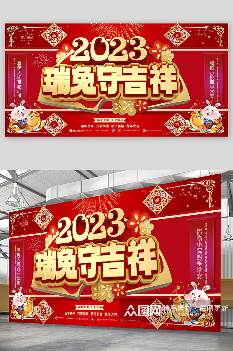 瑞兔2023年新年兔年展板设计素材