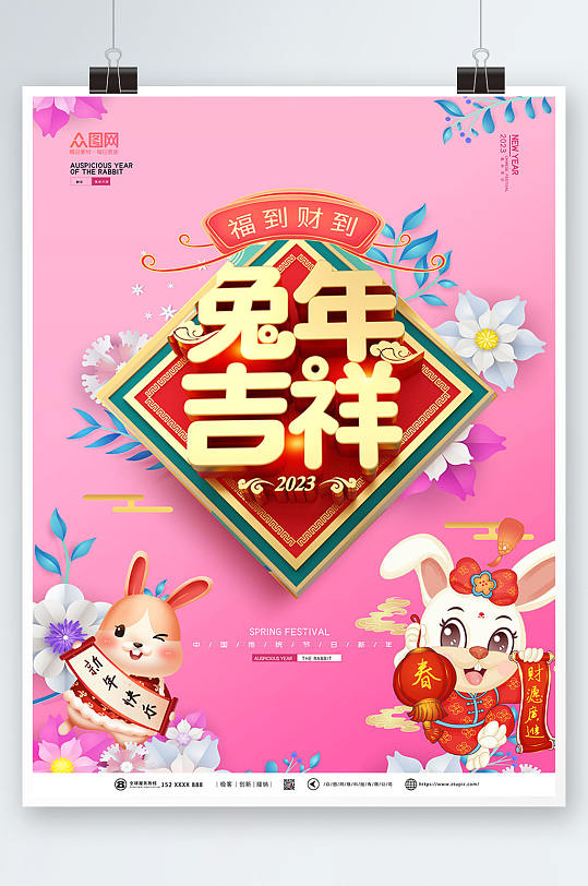 兔年吉祥2023年新年兔年海报设计