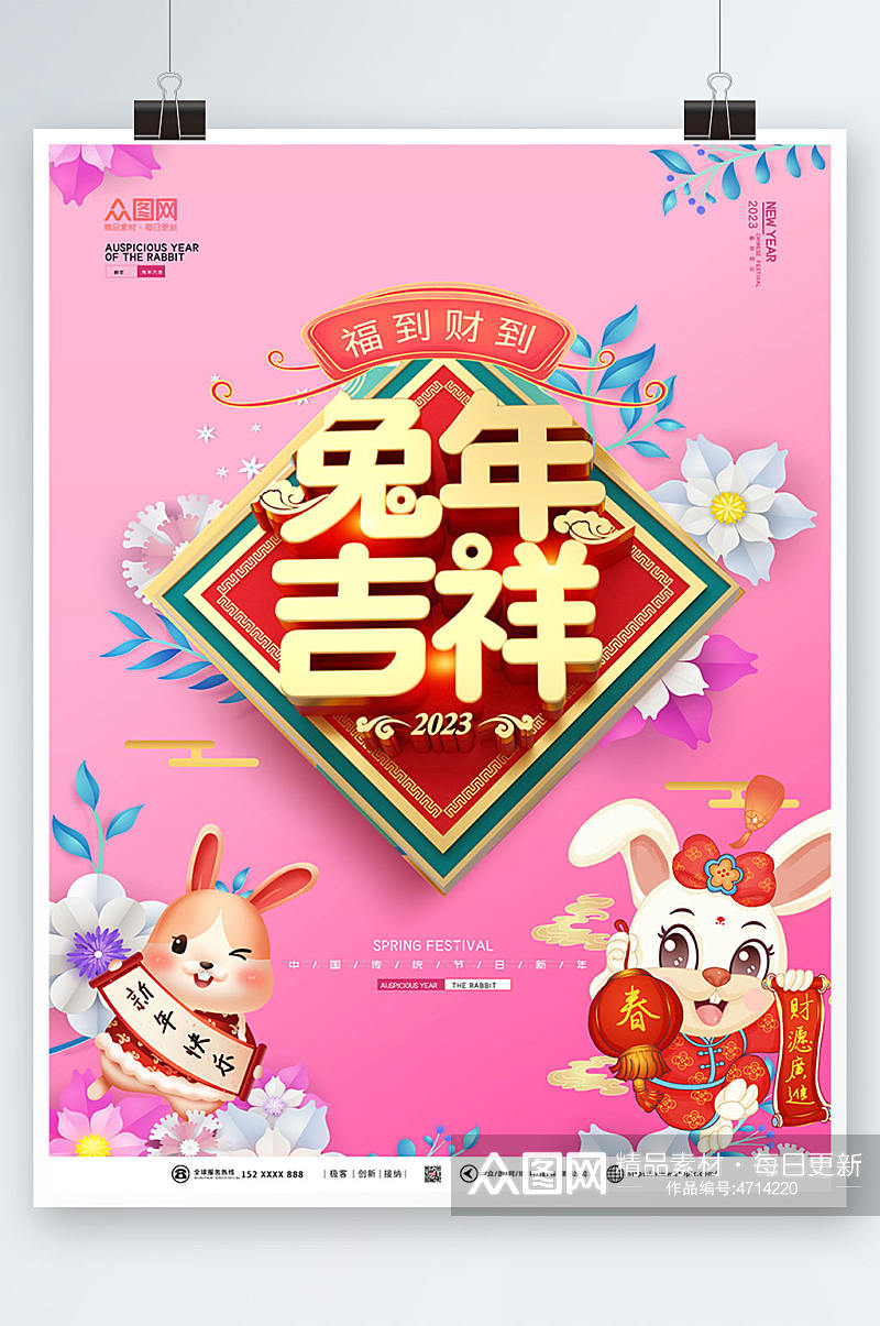 兔年吉祥2023年新年兔年海报设计素材