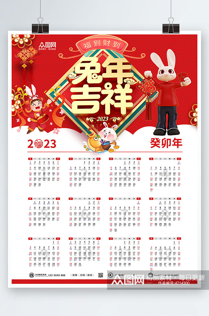 兔年吉祥2023年新年兔年挂历设计素材